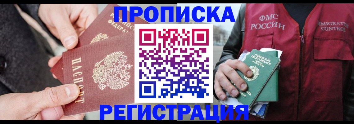 временная регистрация недорого в Сосногорске
