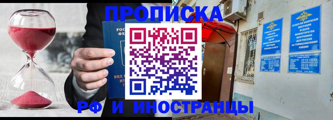 прописка 2025 в Сосногорске