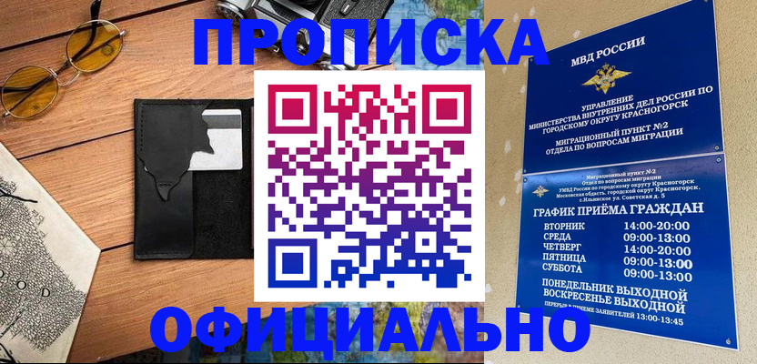 временная регистрация купить в Сосногорске